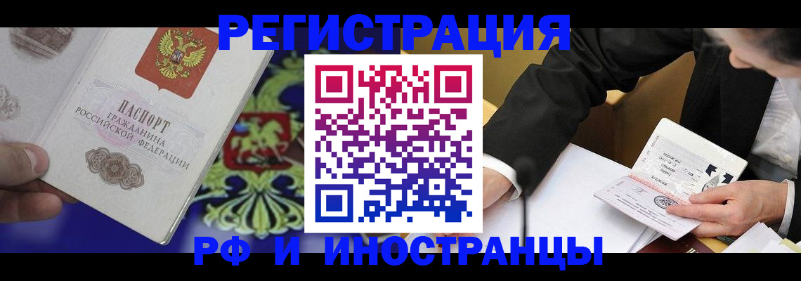 прописка регистрация в Петропавловске-Камчатском