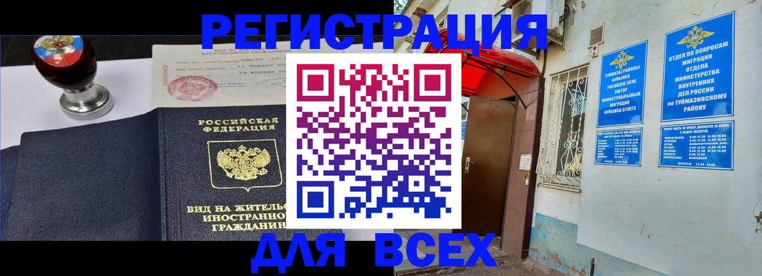 временная регистрация для школы в Петропавловске-Камчатском