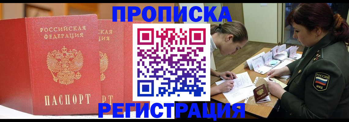 временная регистрация надежно в Петропавловске-Камчатском