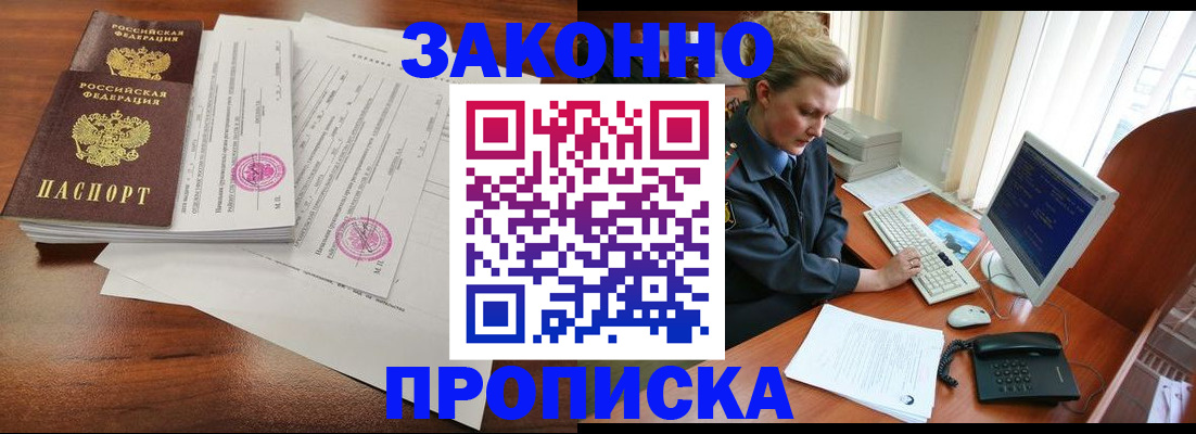 прописка штамп в Петропавловске-Камчатском